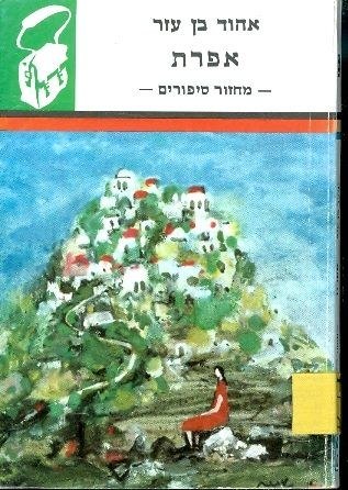 אפרת