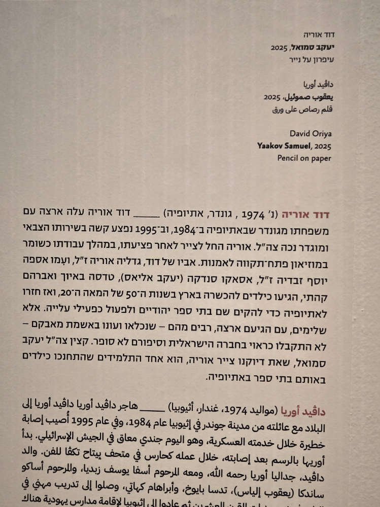 סיפורו של דוד אוריה