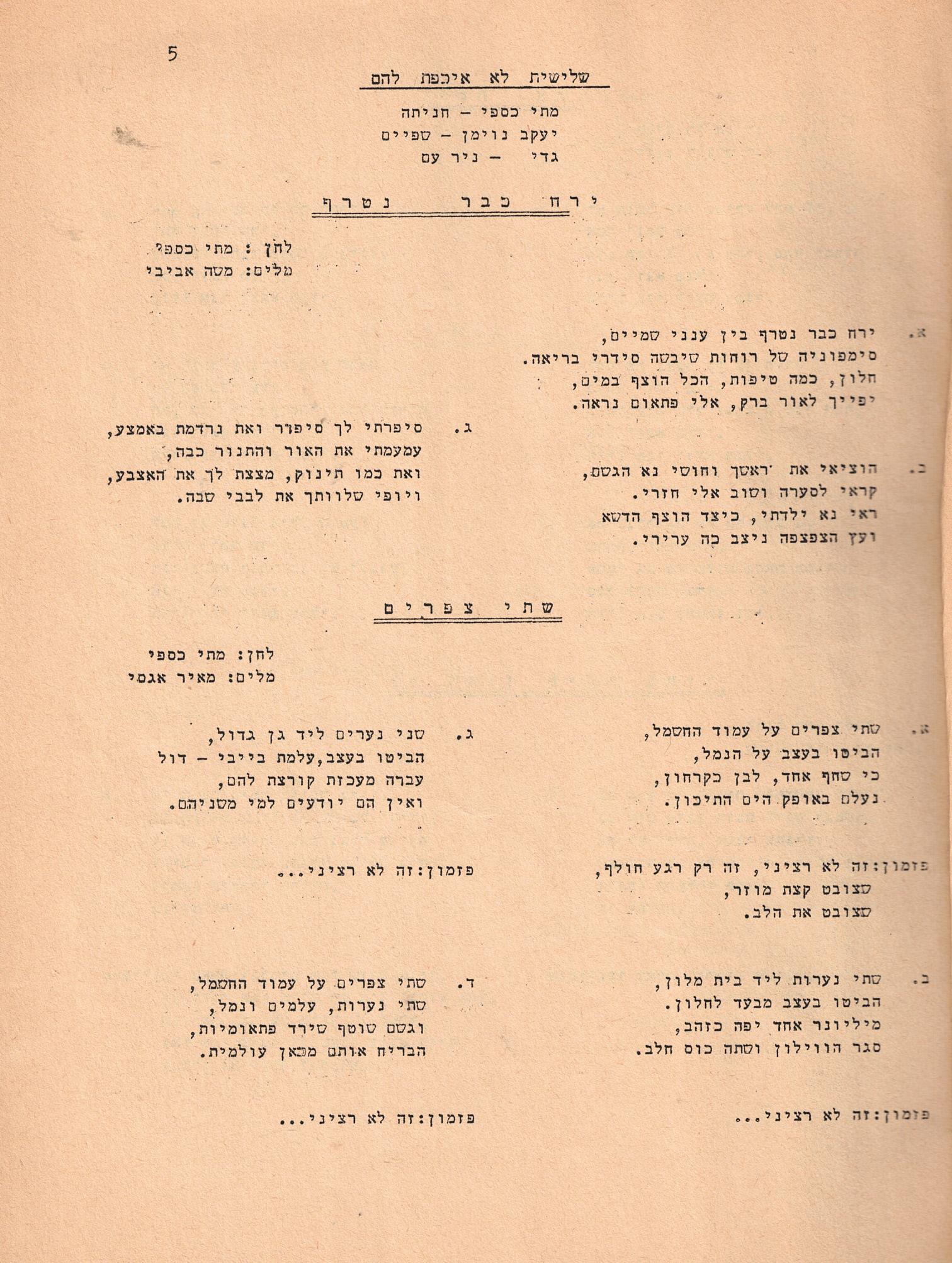 דף השירים של שלשיית ליא אכפת להם 1969