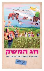 עטיפת הספר על הקיבוץ