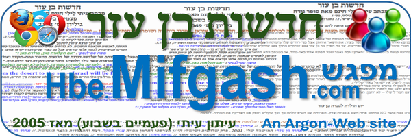 חדשות בן עזר